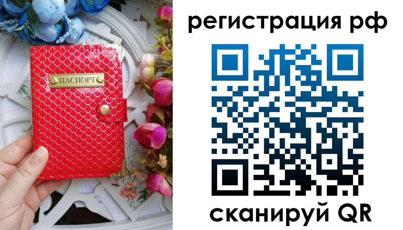 прописка для работы в Волжском