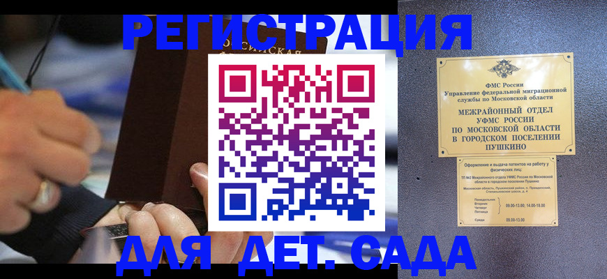 прописка ребенка в Волжском